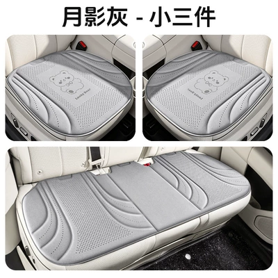 car seat cushion, cross-border foreign trade – Cool pad - moon-shadow-gray-three-piece-set