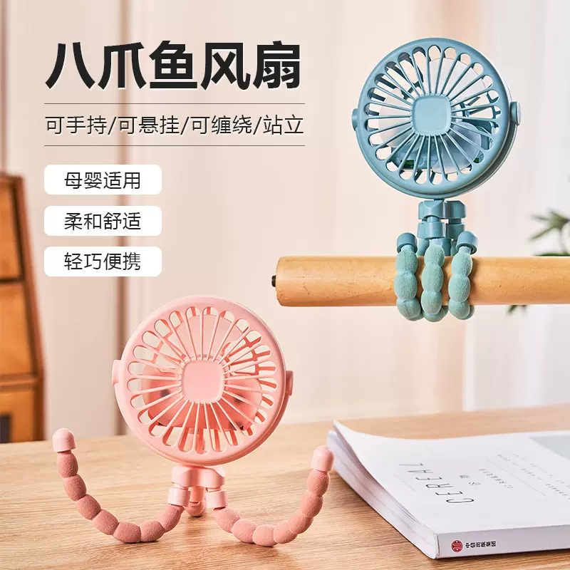 新款八爪鱼手持风扇婴儿车充电便携式迷你桌面小风扇跨境现货批发