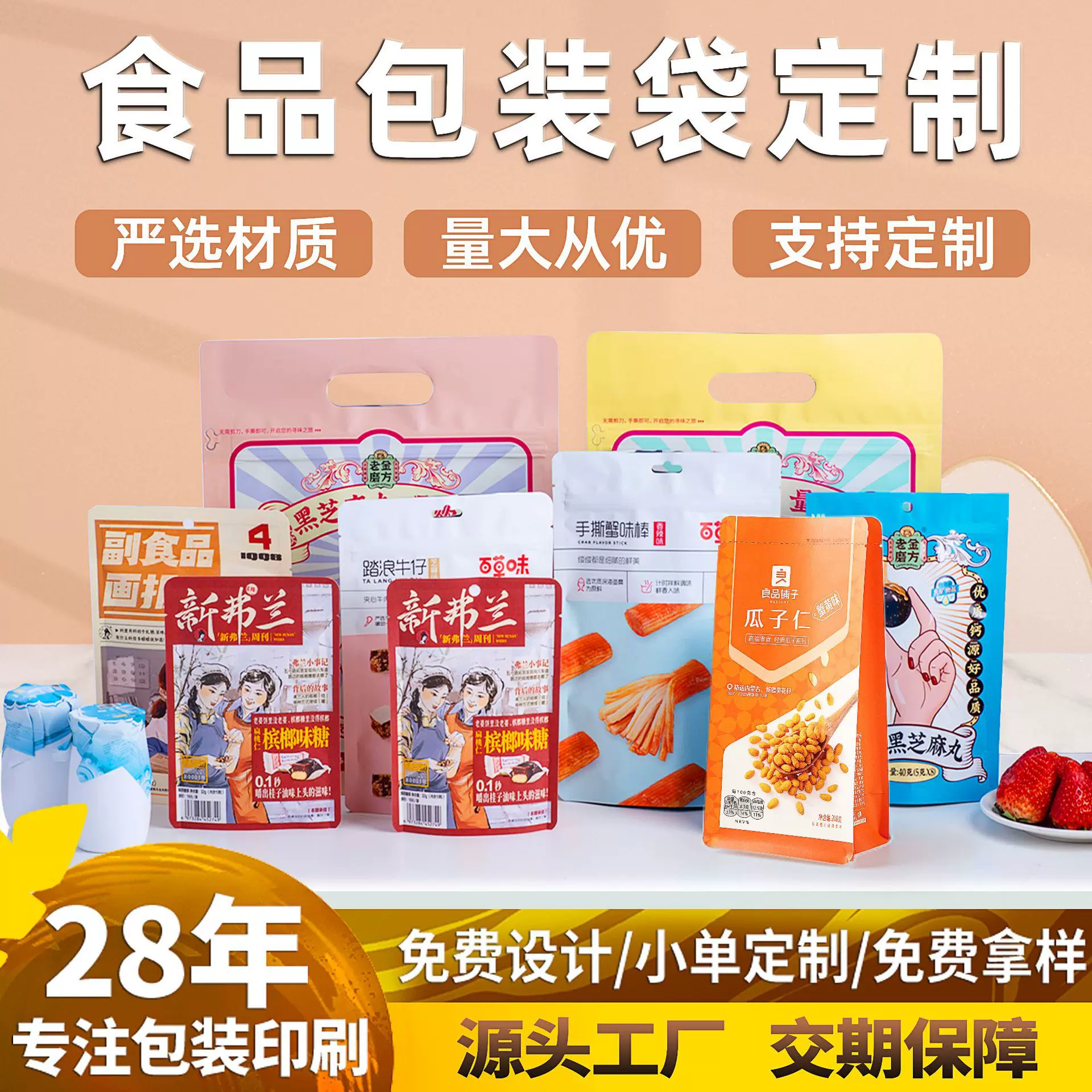 食品包装袋定制茶叶零食塑料包装自立袋八边封袋预制菜包装袋定制