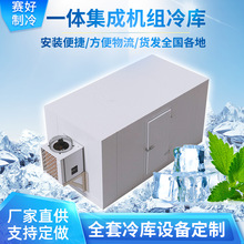 厂家直供冷库全套安装保鲜库冷藏库冷冻库冻品冷库水产冷冻库