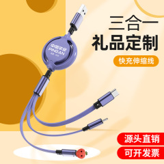 伸縮式スリーインワンデータケーブルマカロングッズカスタマイズロゴ携帯電話急速充電1対3充電ケーブル在庫あり