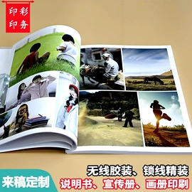 宣传画册;书刊杂志印刷;说明书