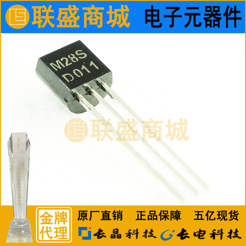 M28S TO-92 晶体管 直插三极管