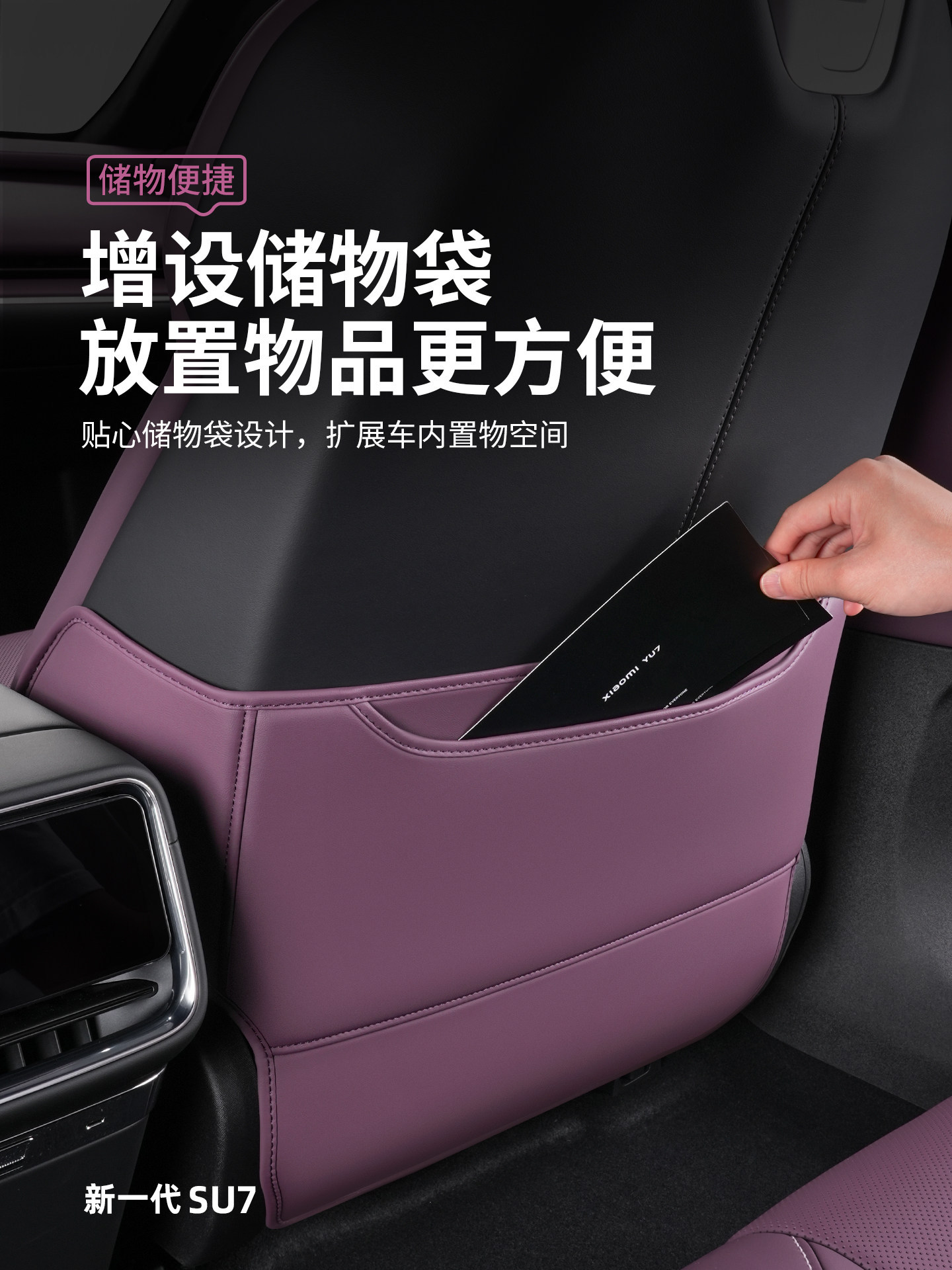 New generation anti-kick pad for Xiaomi SU7/YU7, rear seat backrest refrigerator protection pad accessories