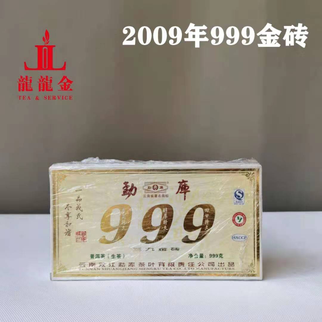 询价惊喜 2009年勐库戎氏 勐库999 三九金砖 普洱生茶 999克