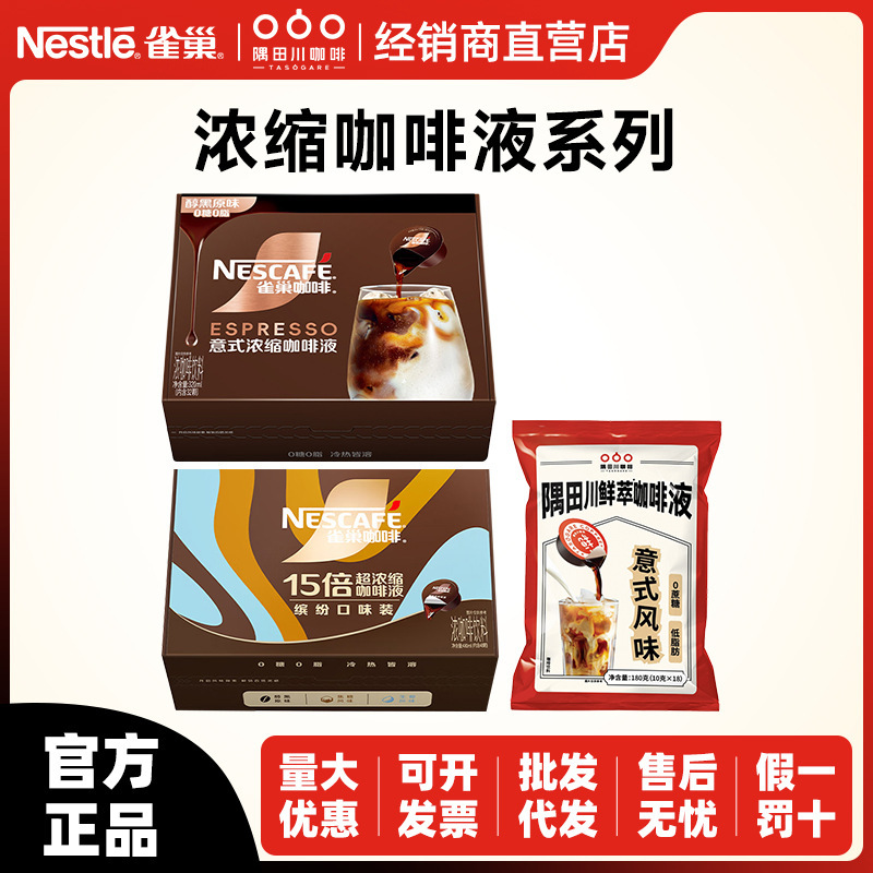 Nestlé Coffee Ultra Concentrated Coffee Liquid, Rich and Sugar-Free American Black Coffee, Mixed Pack of 48, Wholesale and Dropshipping