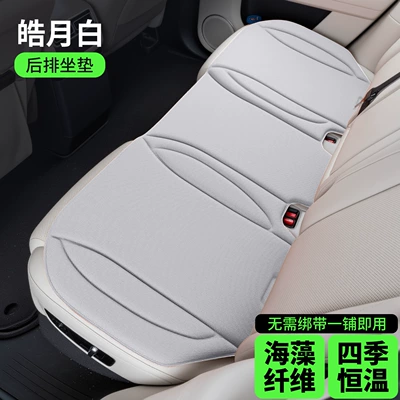 Universal seat cover – New Car Seat Cushion Seaweed - latex-seaweed-fiber-rear-seat-cushion-haoyue-white