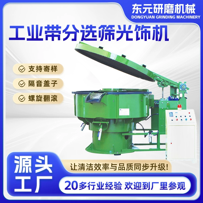 Оптовая продажа фабрики трехмерный Вибрационный шлифовальный станок звукоизоляция крышка полировальная машина промышленный ленточный сортировочный экран полировальный станок шлифовальный станок