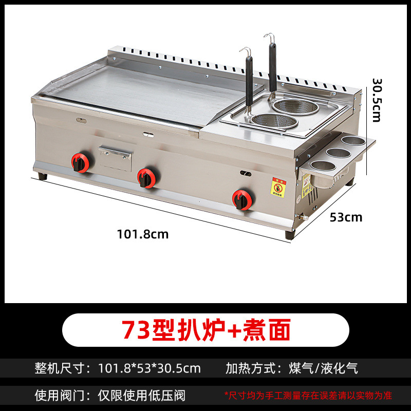 Freidora de gas licuado, máquina integral para agarrar pastel, fideos fríos, guandong, placa de hierro hervida, freidora de calamar, puesto comercial