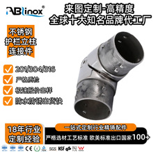 来图定制防锈304不锈钢316弯头转接配件楼梯扶手护栏杆立柱防护件