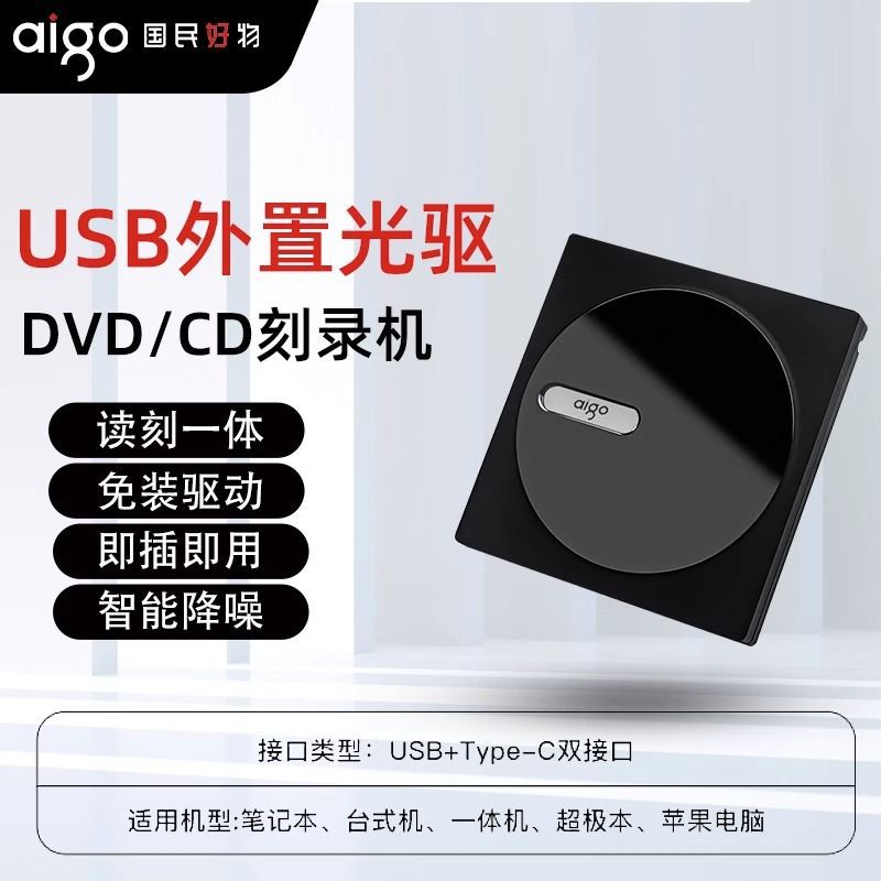 爱国者外置光驱盒dvd刻录机读取播放cd笔记本电脑外接usb支持蓝光