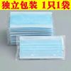 Independent packing disposable Mask three layers Efficient protect Meltblown adult dustproof ventilation men and women Mask wholesale