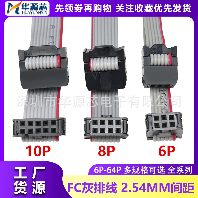 IDC2.54mm间距FC10P16P20P26P扁平灰色排线LED屏连接线JTAG下载线