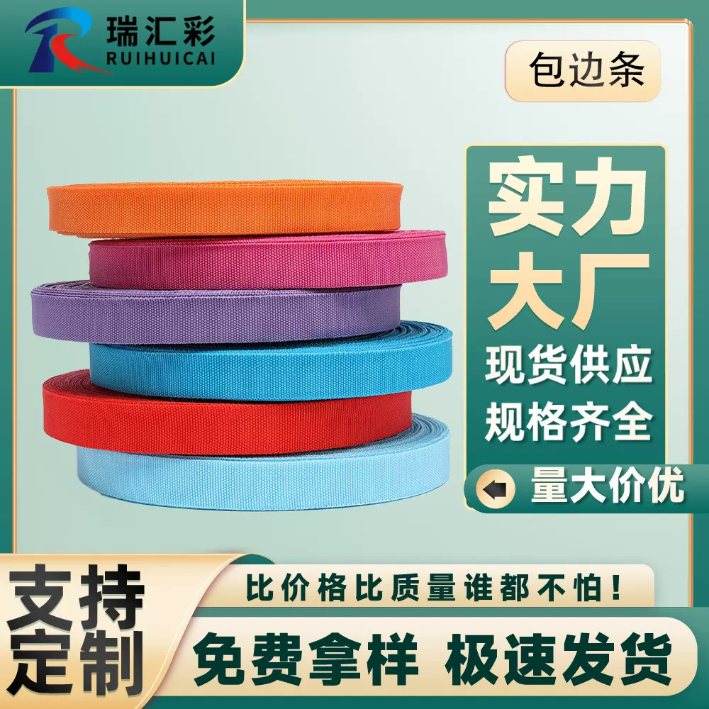 厂家箱包辅料加密包边条300D内包边织带彩色包边条黑色丙纶包边条