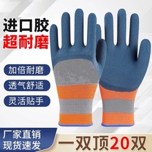 手套工作劳保耐磨透气防滑加厚劳动乳胶橡胶劳工防护干活工地浸胶