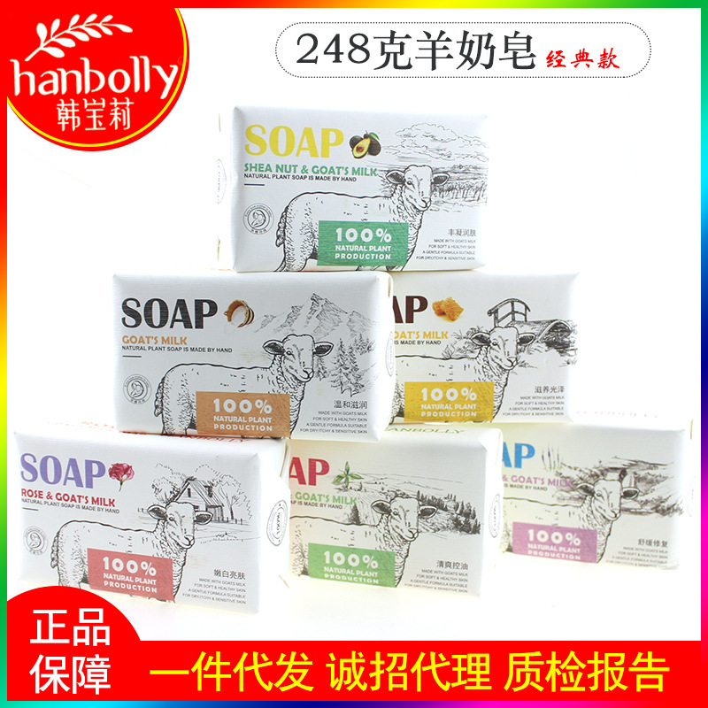 韓宝莉hanbolly248グラム羊乳石けん洗顔石鹸入浴泥石けん6種類の味の大きい石けん|undefined