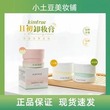 【官方正品一件包邮】且初卸妆膏100ml无花果小青瓜土豆泥ktmtrue