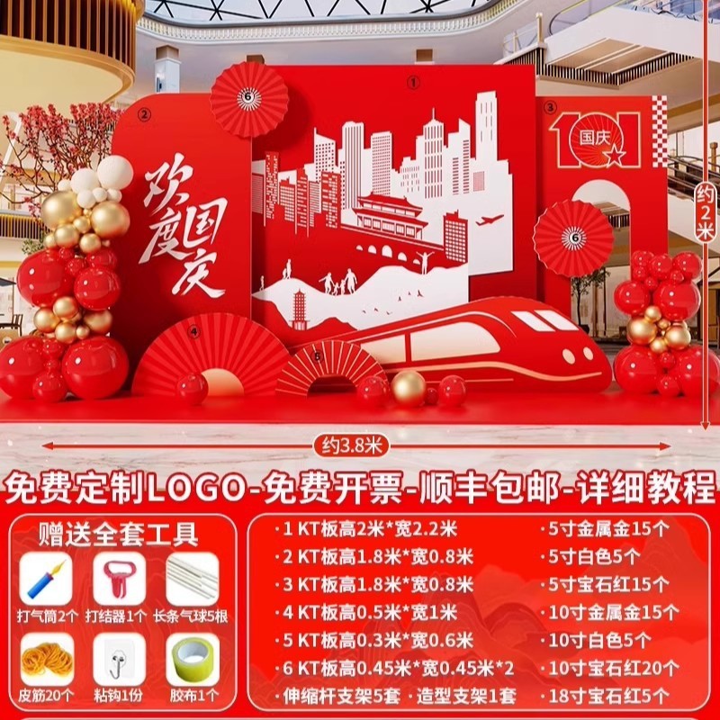 十一国庆节场景氛围布置装饰幼儿园主题拍照打卡美陈背景墙kt展板|undefined
