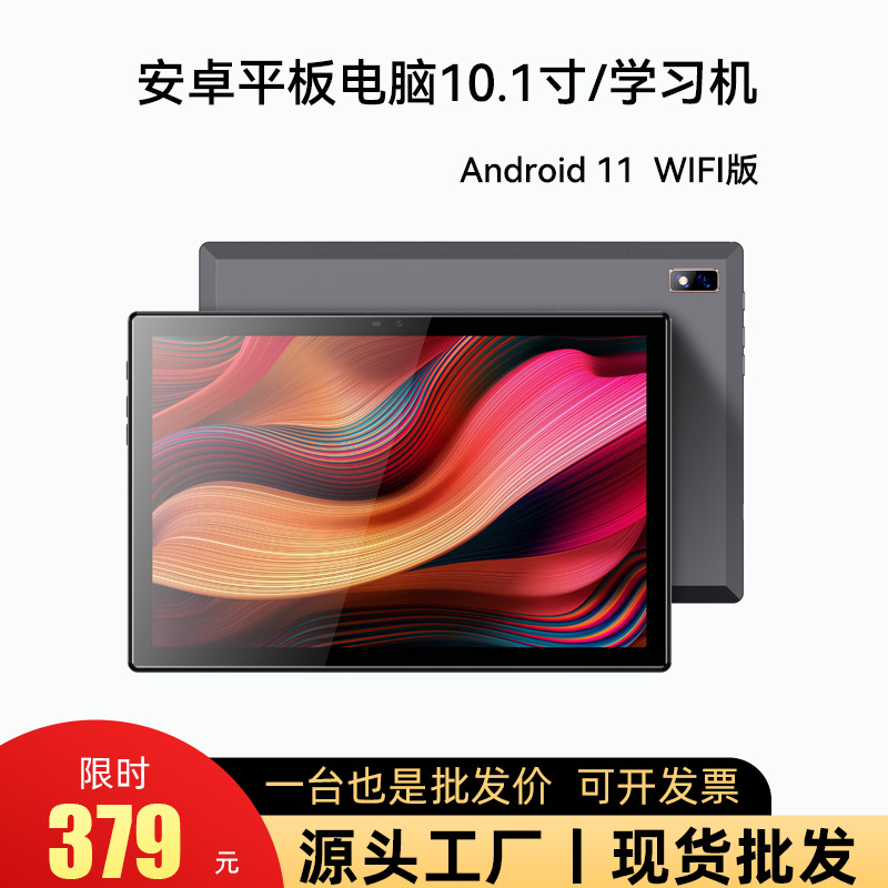Cross-Border New 10inch Tablet Computer Wholesale Quad-Core Full Network Communication 5Gwifi Android 11 Learning Machine Online Class Ta