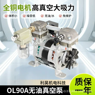 利昊机电OL90A无油真空泵免维护小型抽真空负压220V美容仪器设备