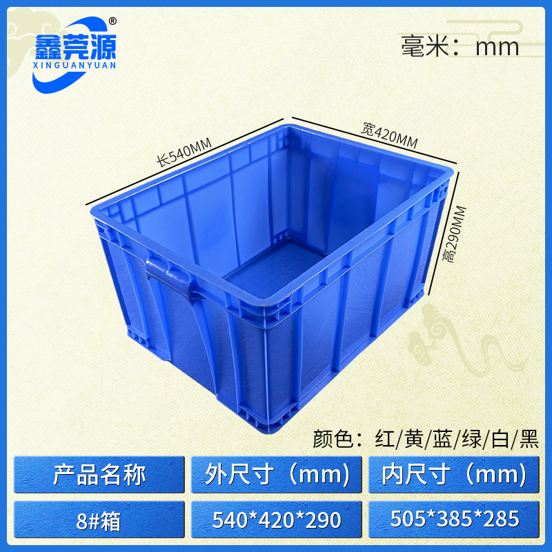 8 # 회전율 상자 540*420*290