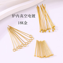 不锈钢珠针T针九字针大头针球针9字针真空电镀18K金diy饰品配件
