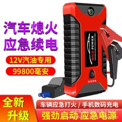 クロスボーダースポット自動車緊急起動電源スタート充電バイク緊急電源12V緊急起動電源