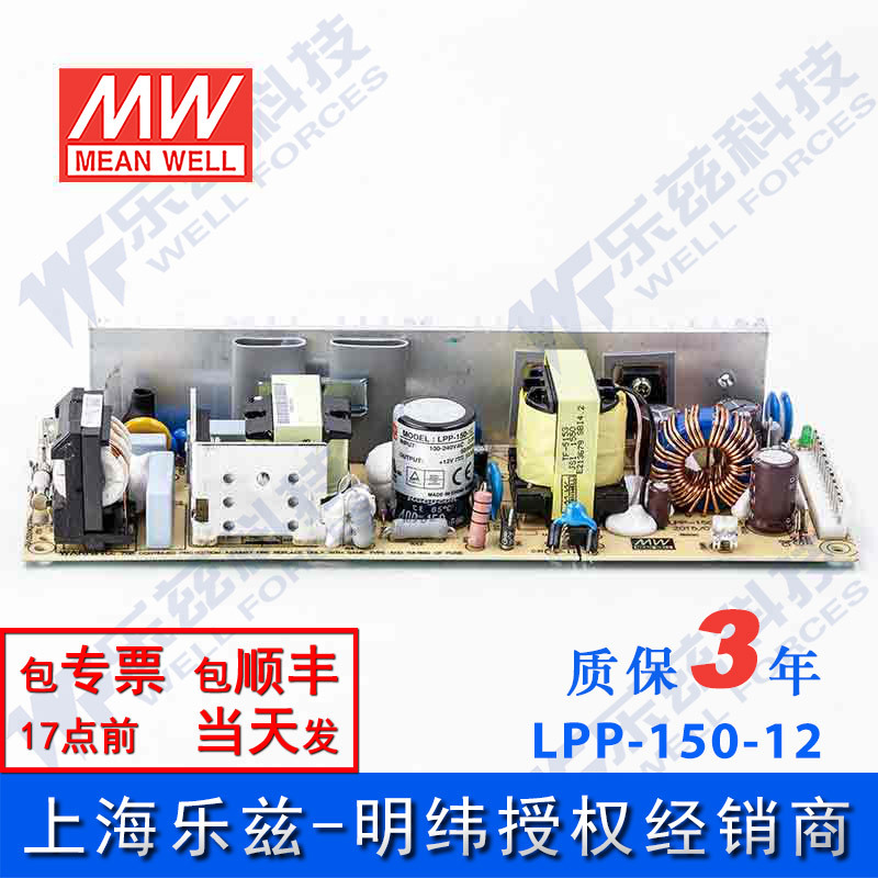 LPP-150-13.5台湾明纬150W13.5V直流稳压PCB裸板开关电源11.2A