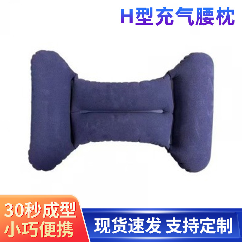 H-shaped inflatable lumbar pillow, back support cushion for leisure, office, travel, car, airplane, high-speed train, and long-sitting back support pillow
