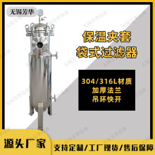 不锈钢袋式过滤器 导热水导热油导蒸汽 316L304夹套保温过滤器