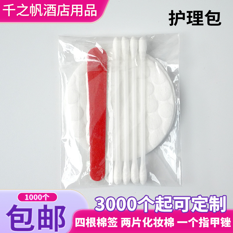 Hotel Supplies Disposable Care Bag Nail File Sanitary Cotton Ball Double-Ended Cotton Swab Set Combination Portable Care Bag