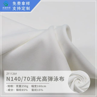 消光单面涤氨高弹莱卡布 透气亲肤内衣内裤专用针织布面料