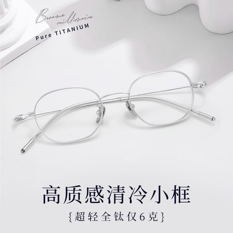 Cool Silver High-Sense Small Frame Frame 9101 Ultra-Light 6g Wide Edge Height Myopia Pure Titanium Frame Full Titanium