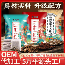 泡脚包老北京十八味泡脚包不打粉生姜花椒艾草泡脚足浴包厂家批发