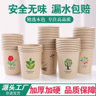 [100 PCs] natural color paper cup disposable cup water cup thickened wholesale household commercial office wedding tea cup