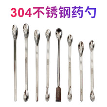 不锈钢药勺药匙实验室微量小号取样药粉勺单双头彩色塑料调称样勺
