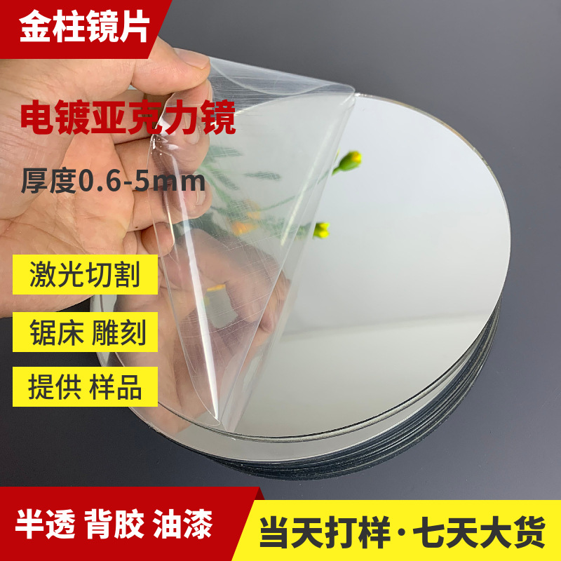 厂家批发亚克力镜片双面加硬大张亚克力色镜板材切割PC亚克力镜面