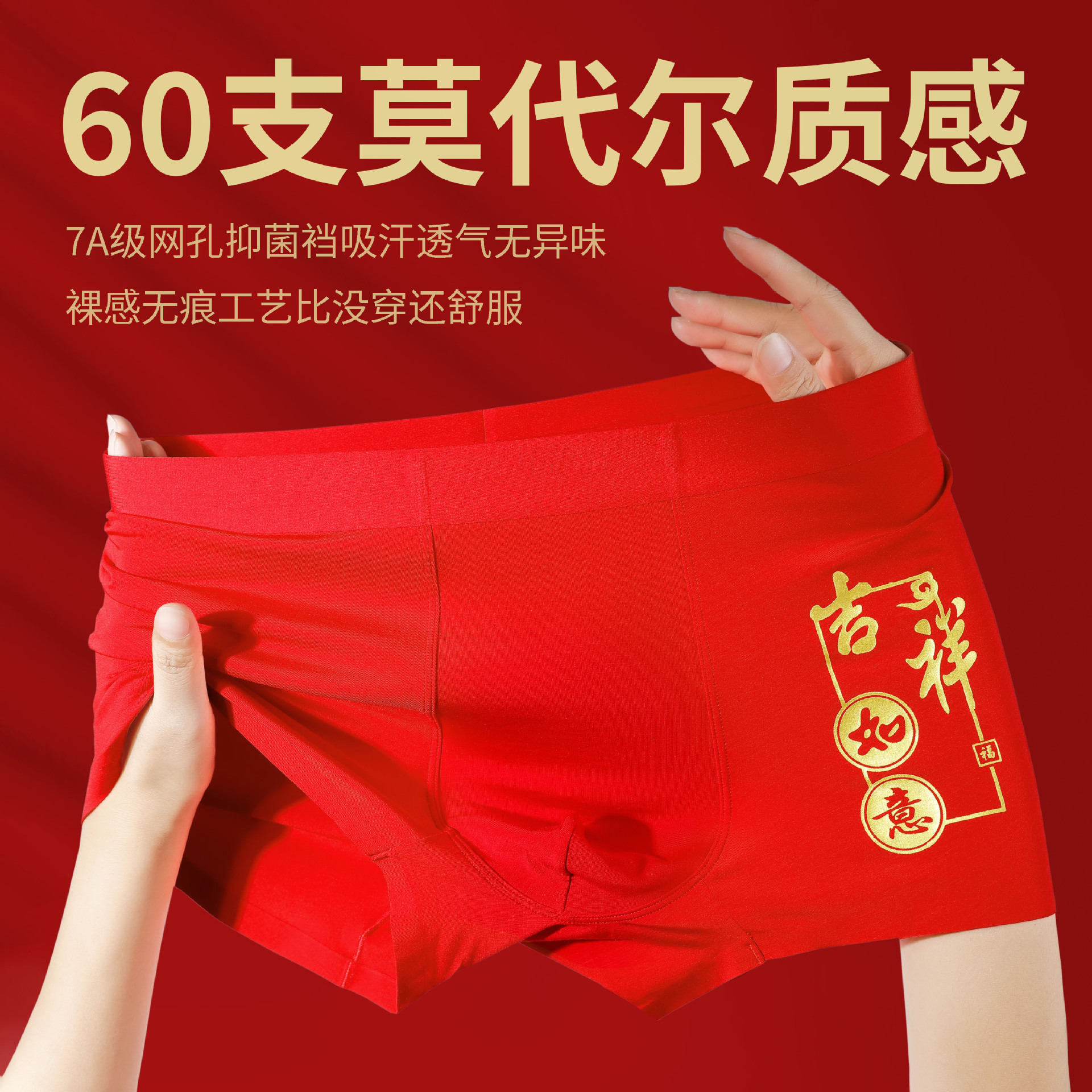 60-Count Modal Men's Underwear, Red for Weddings, Red for the Year of Birth, Seamless, Sweat-Absorbent, Boxer Briefs, Antibacterial, Good Luck