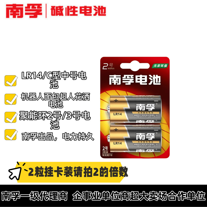 Officially authorized Nanfu No.2 battery C battery LR14 alkaline No.2 battery Nanfu quality single price