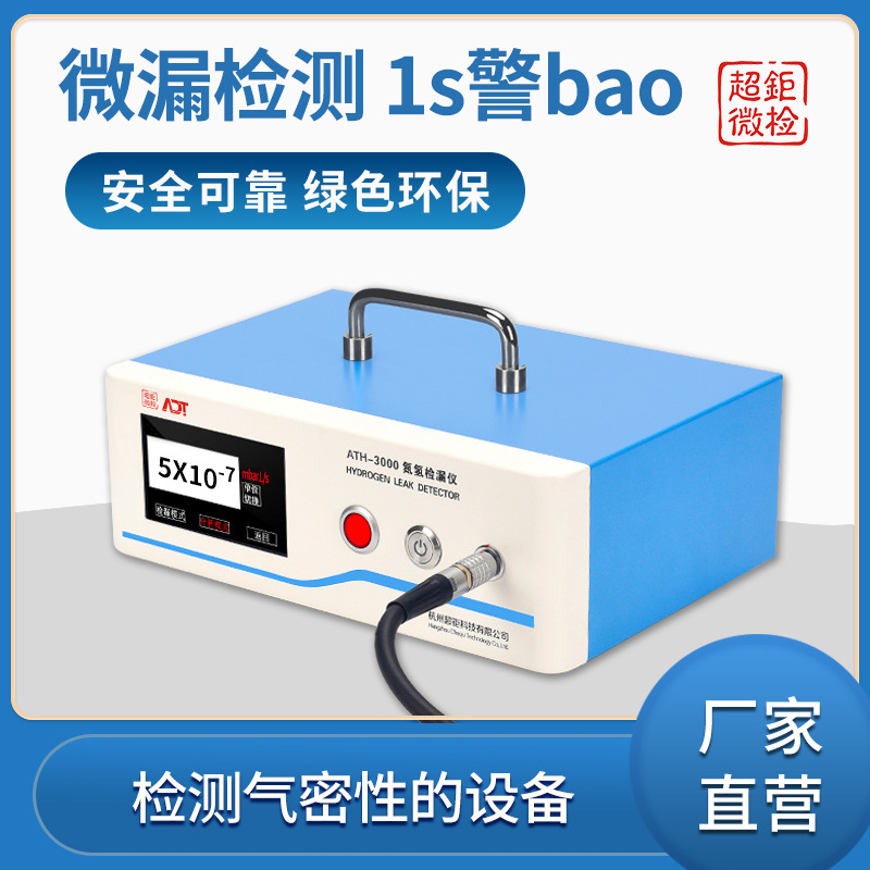 浙江检漏仪设备  氢气检漏仪