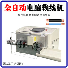浙江供應70平方全自動電腦剝線機35大平方護套線裁線機電纜剝皮機