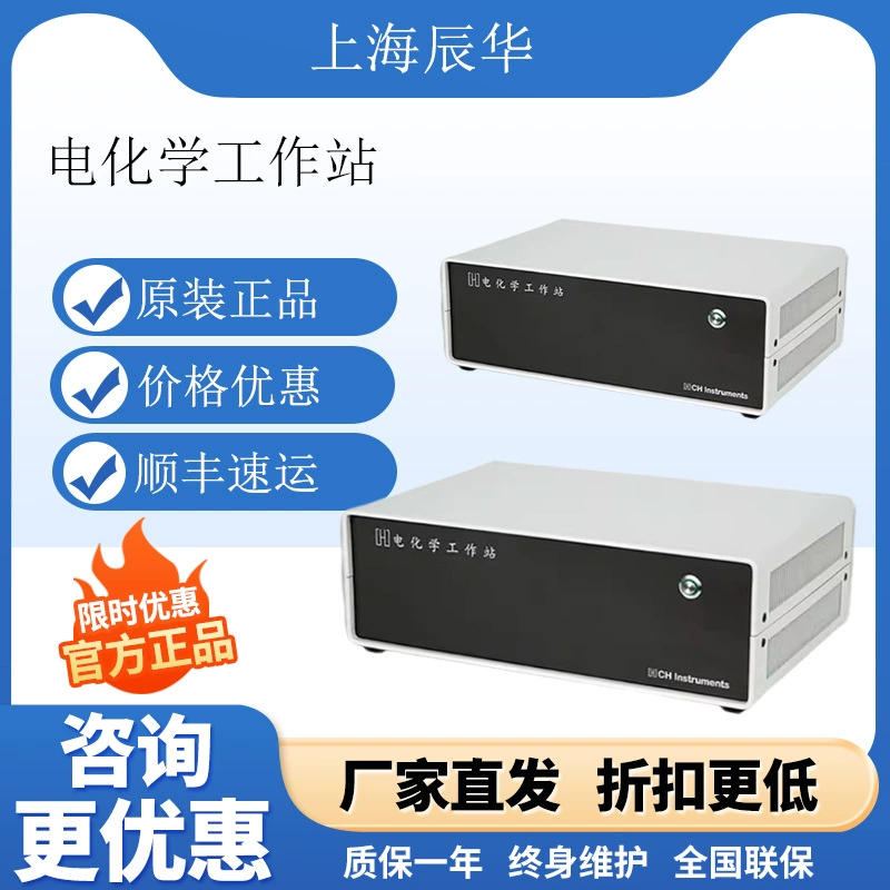 Шанхайская электрохимическая рабочая станция Chenhua, многоканальный потенциостат, электрохимический анализ, лабораторное испытательное оборудование