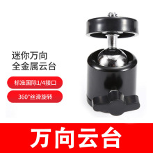 金属万向迷你云台手机直播三脚架三孔云台 360°旋转球形云台