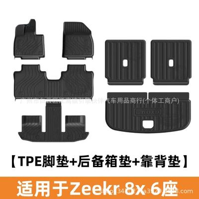 accessories, 5-seater and 6-seater — Universal Foot Pad - zeekr-8x-6-seater-version-tpe-floor-mats-seat-back-cushions-trunk-mat