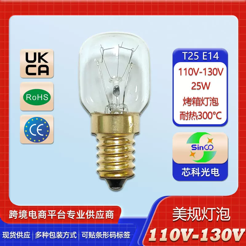 T25 微波炉灯泡暖白色白炽灯泡 E14120V25W 底座烤箱灯泡,黄铜