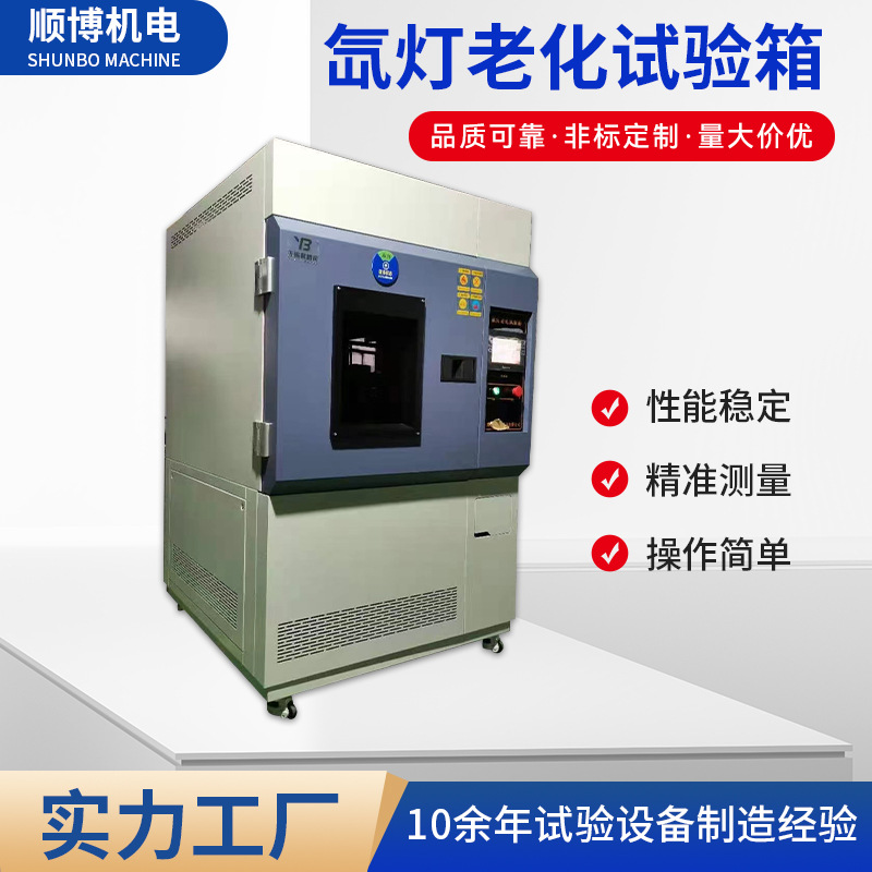 转鼓式氙灯老化试验箱智能设备加工模拟太阳光耐气候氙弧灯