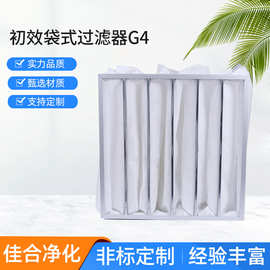 初效袋式过滤器G4袋式过滤器 中央空调新风过滤器滤芯G4级过滤