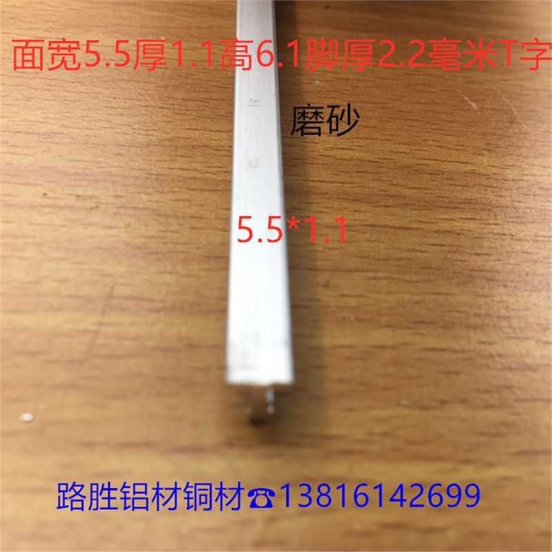 T字铝T形平嵌条6*6mm磨砂T型铝合金0.6厘米装饰镶边压条一米价
