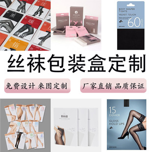 Custom stockings packaging box beautiful hip pantyhose stockings color printing white cardboard folding packaging carton wholesale window wholesale