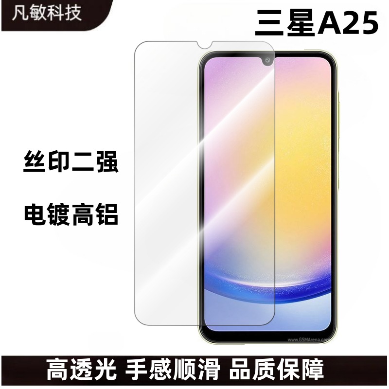 Adecuado para Samsung A25 película templada pantalla de seda dos fuerte película protectora de pantalla de aluminio alto A15/A35 película trasera a prueba de Pío